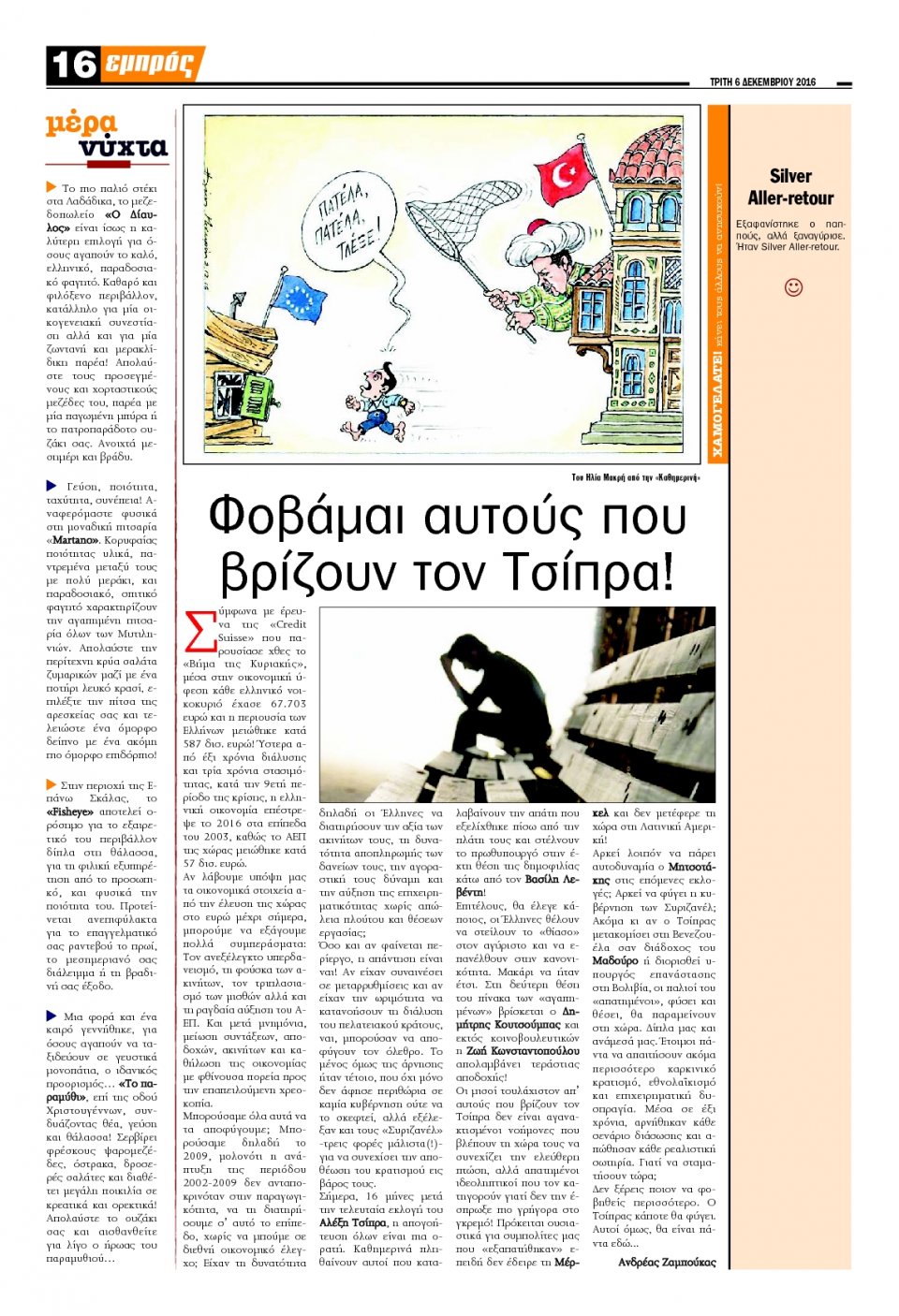 Οπισθόφυλλο Εφημερίδας - ΕΜΠΡΟΣ ΛΕΣΒΟΥ - 2016-12-06