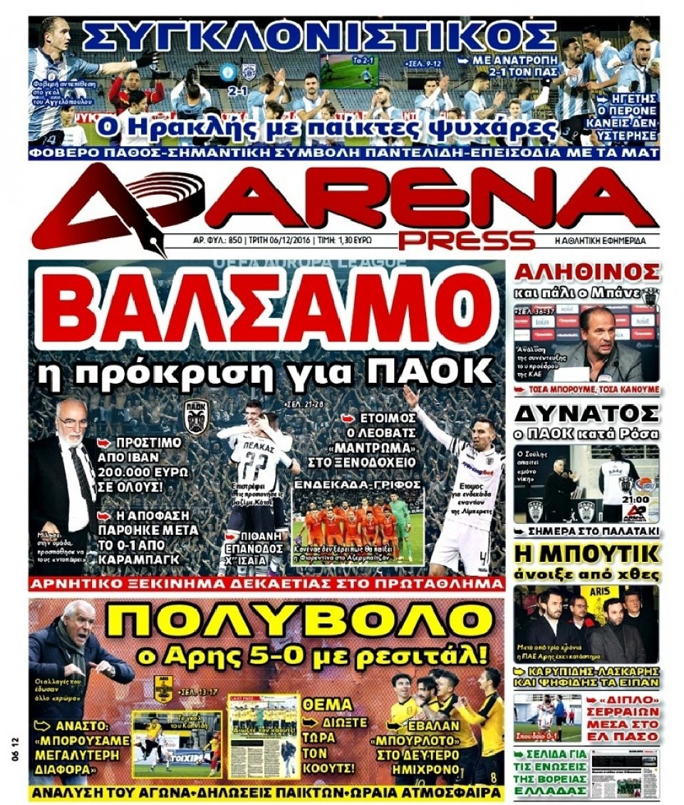 Πρωτοσέλιδο Εφημερίδας - ARENA PRESS - 2016-12-06