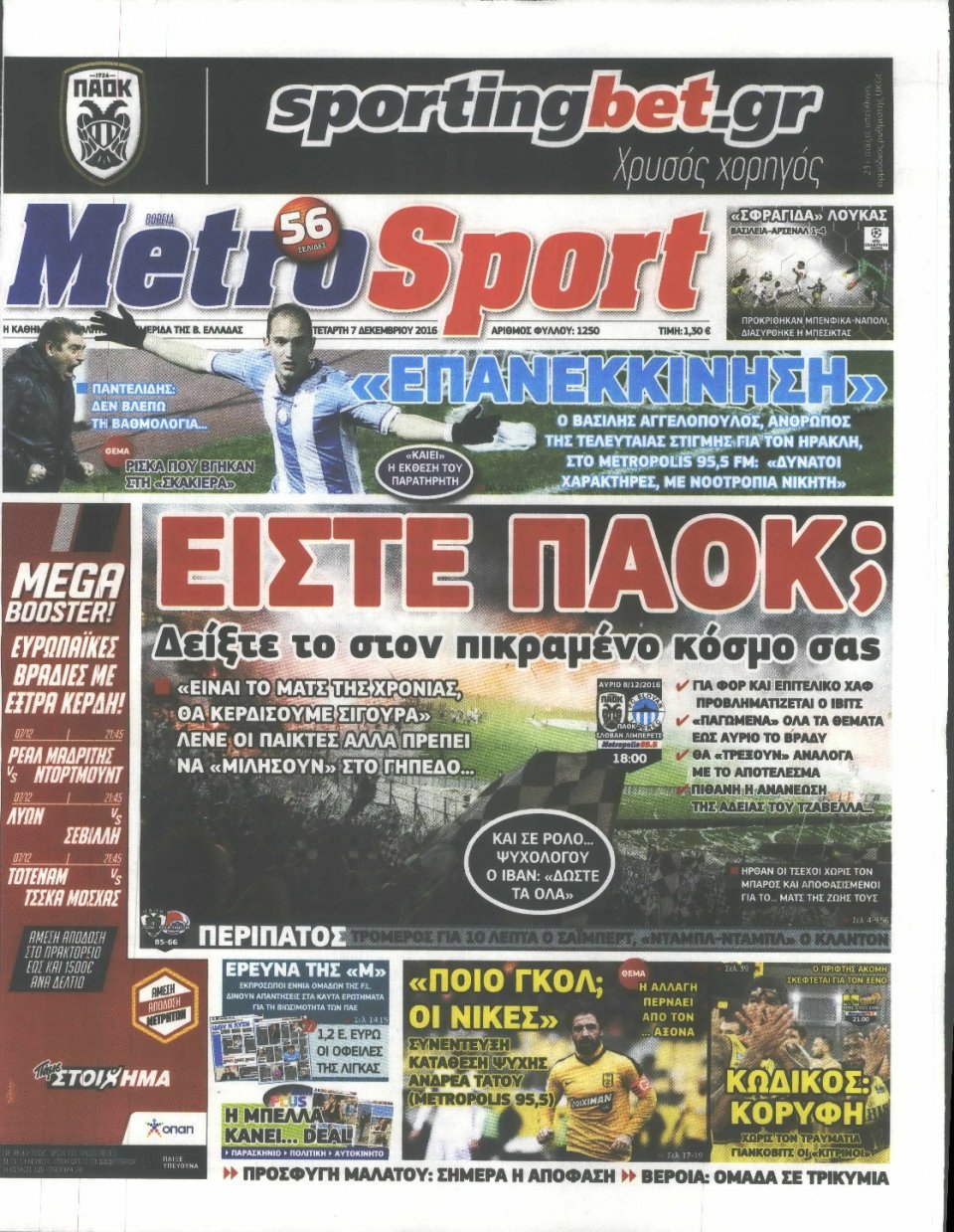 Πρωτοσέλιδο Εφημερίδας - METROSPORT - 2016-12-07