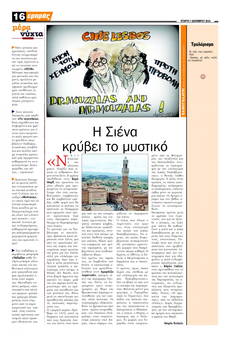 Οπισθόφυλλο Εφημερίδας - ΕΜΠΡΟΣ ΛΕΣΒΟΥ - 2016-12-07