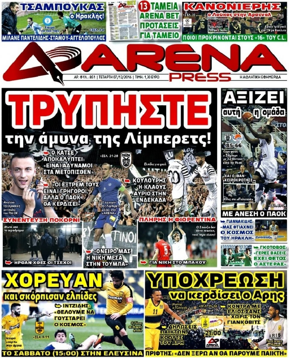 Πρωτοσέλιδο Εφημερίδας - ARENA PRESS - 2016-12-07