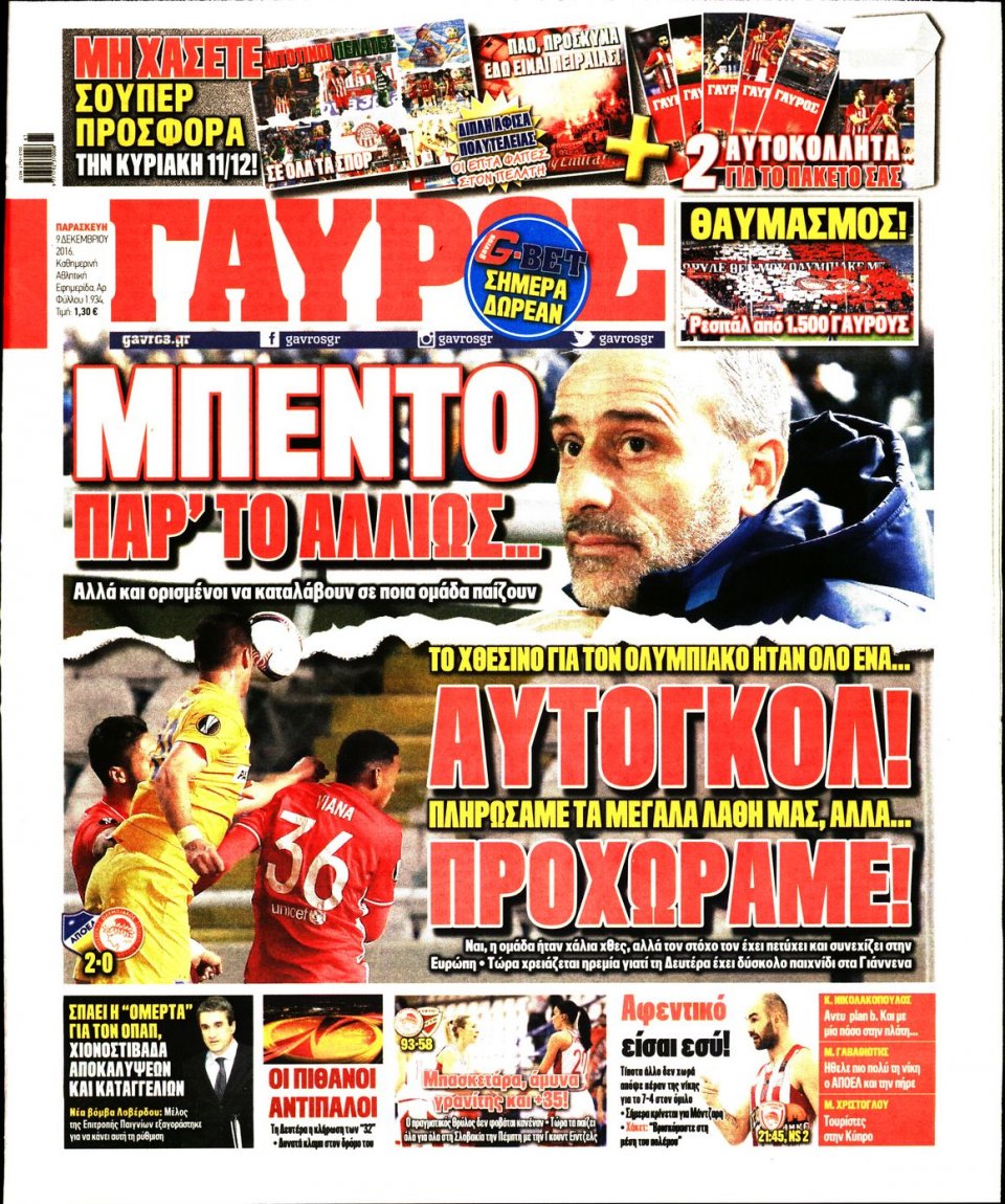 Πρωτοσέλιδο Εφημερίδας - ΓΑΥΡΟΣ - 2016-12-09