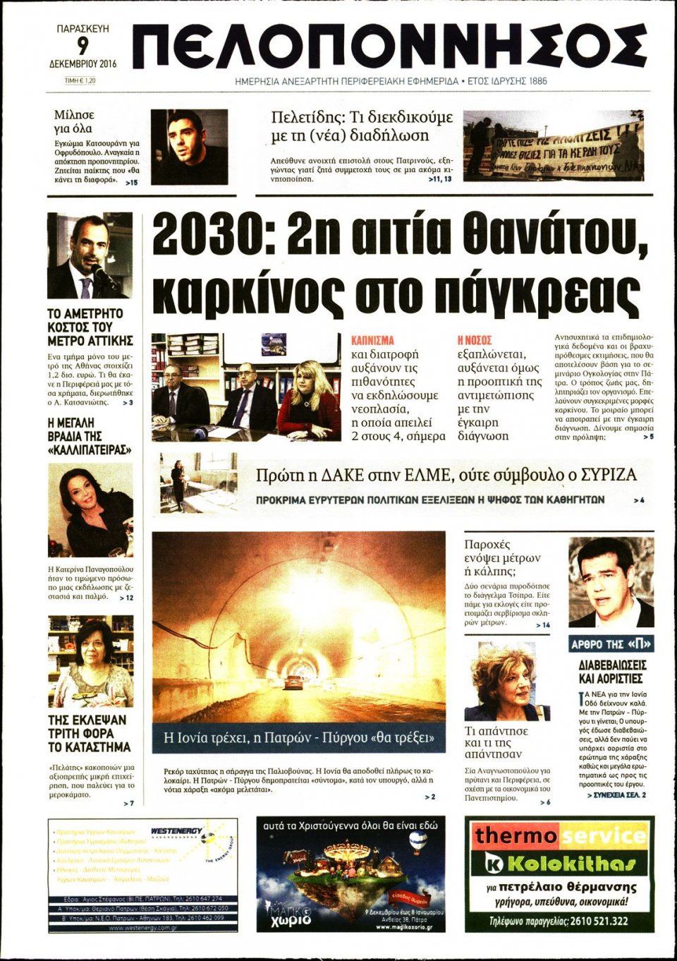 Πρωτοσέλιδο Εφημερίδας - ΠΕΛΟΠΟΝΝΗΣΟΣ - 2016-12-09