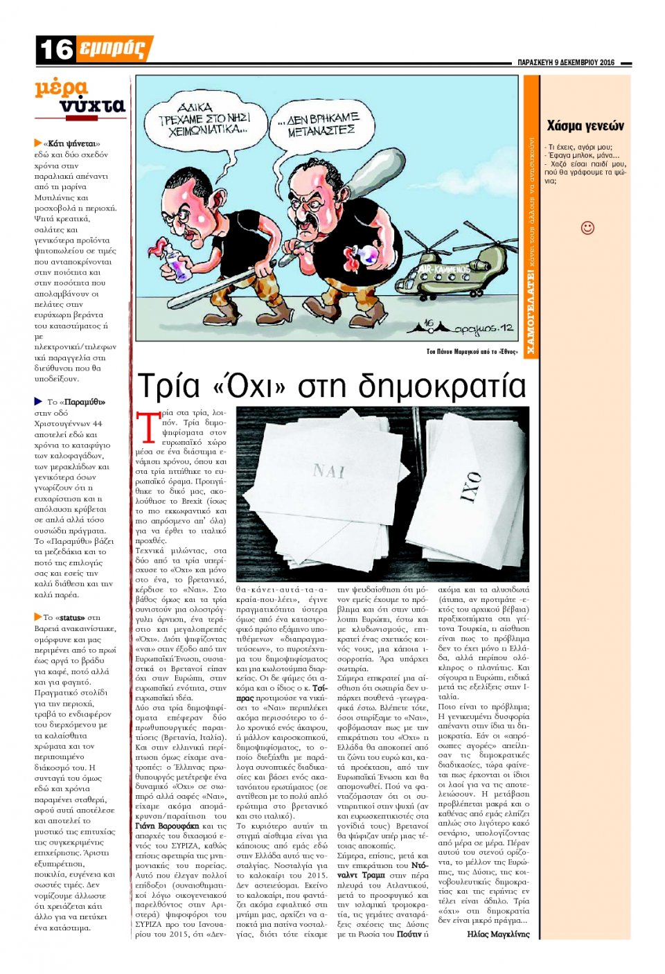 Οπισθόφυλλο Εφημερίδας - ΕΜΠΡΟΣ ΛΕΣΒΟΥ - 2016-12-09