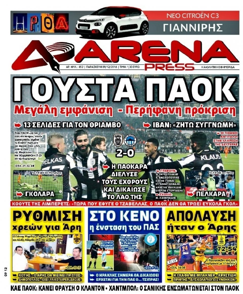Πρωτοσέλιδο Εφημερίδας - ARENA PRESS - 2016-12-09