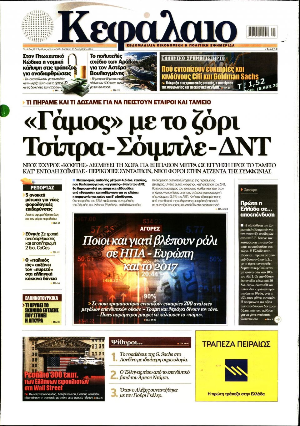 Πρωτοσέλιδο Εφημερίδας - ΚΕΦΑΛΑΙΟ - 2016-12-10