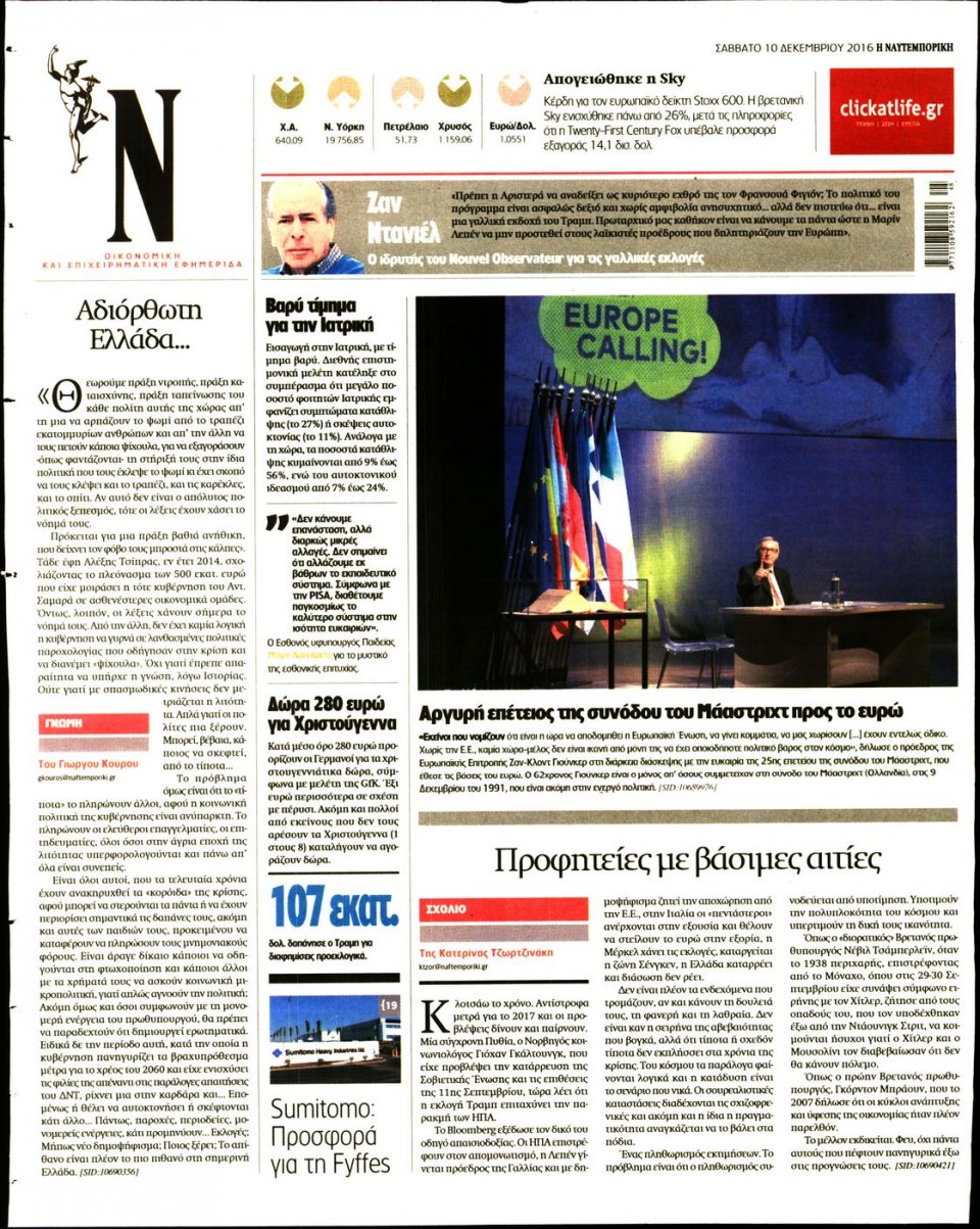 Οπισθόφυλλο Εφημερίδας - ΝΑΥΤΕΜΠΟΡΙΚΗ - 2016-12-10