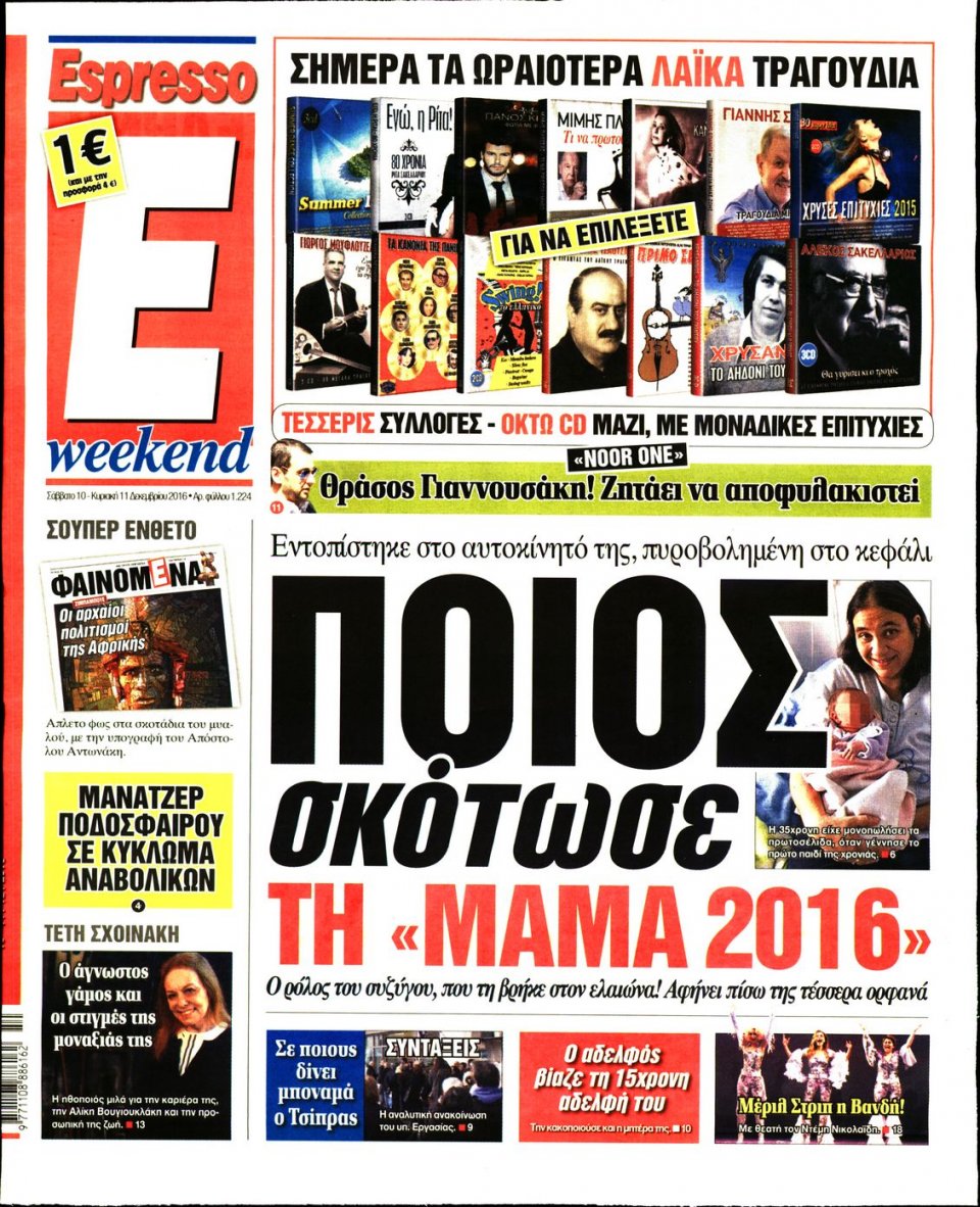 Πρωτοσέλιδο Εφημερίδας - ESPRESSO - 2016-12-10