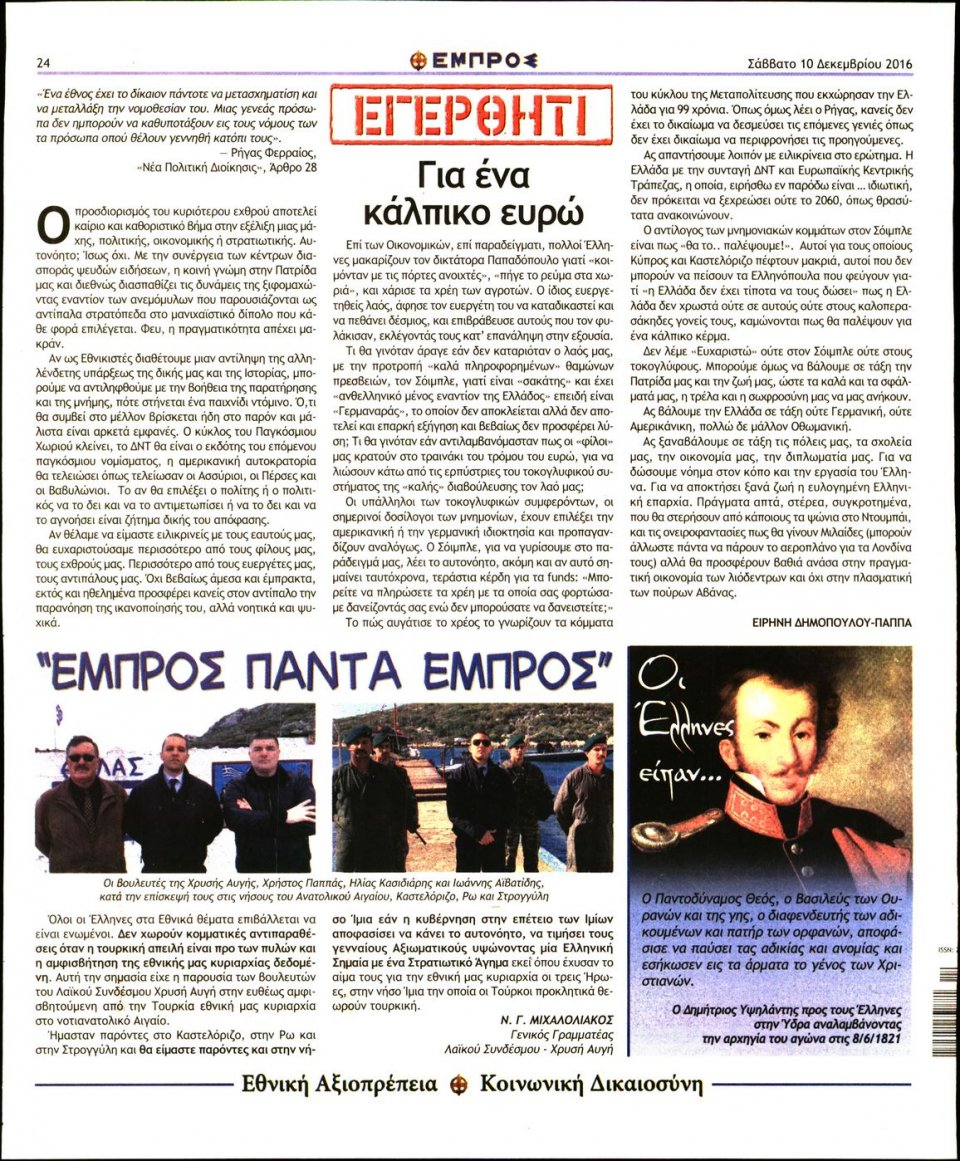 Οπισθόφυλλο Εφημερίδας - ΕΜΠΡΟΣ - 2016-12-10