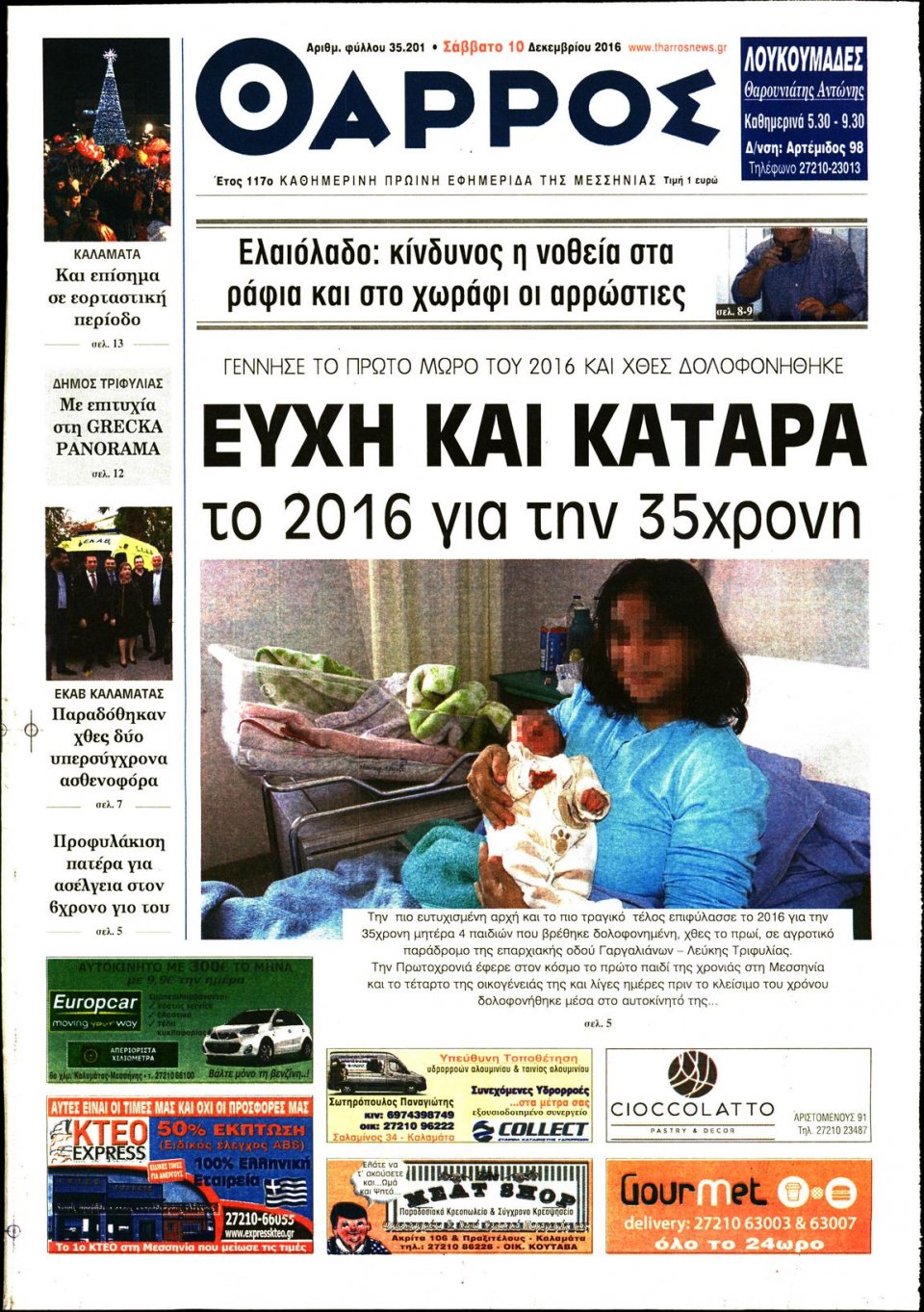 Πρωτοσέλιδο Εφημερίδας - ΘΑΡΡΟΣ ΜΕΣΣΗΝΙΑΣ - 2016-12-10