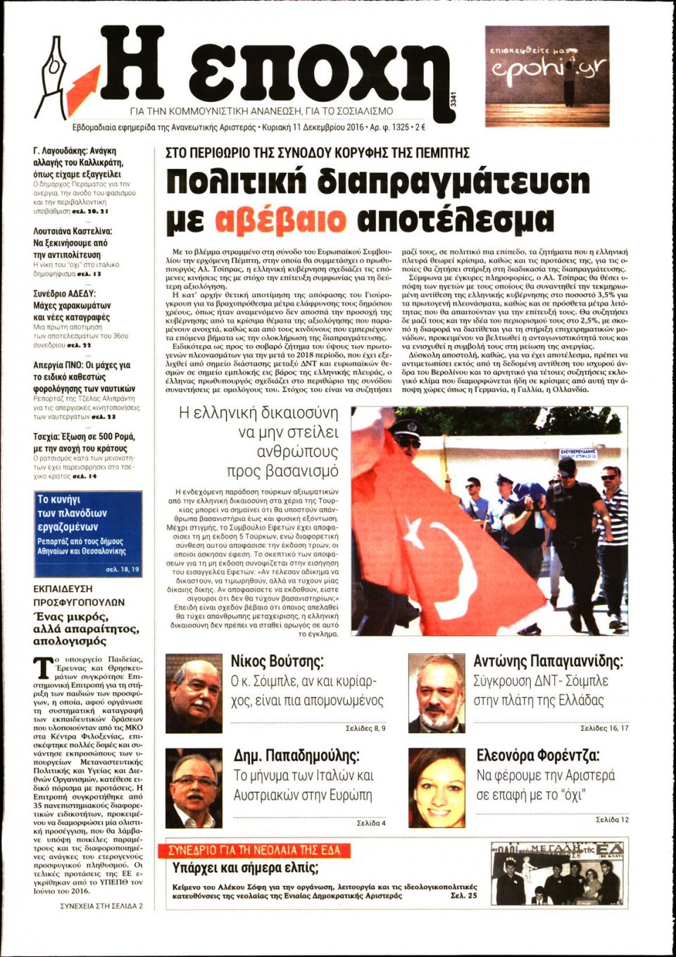 Πρωτοσέλιδο Εφημερίδας - Η ΕΠΟΧΗ - 2016-12-11