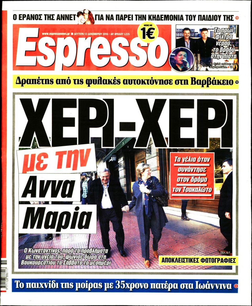 Πρωτοσέλιδο Εφημερίδας - ESPRESSO - 2016-12-12
