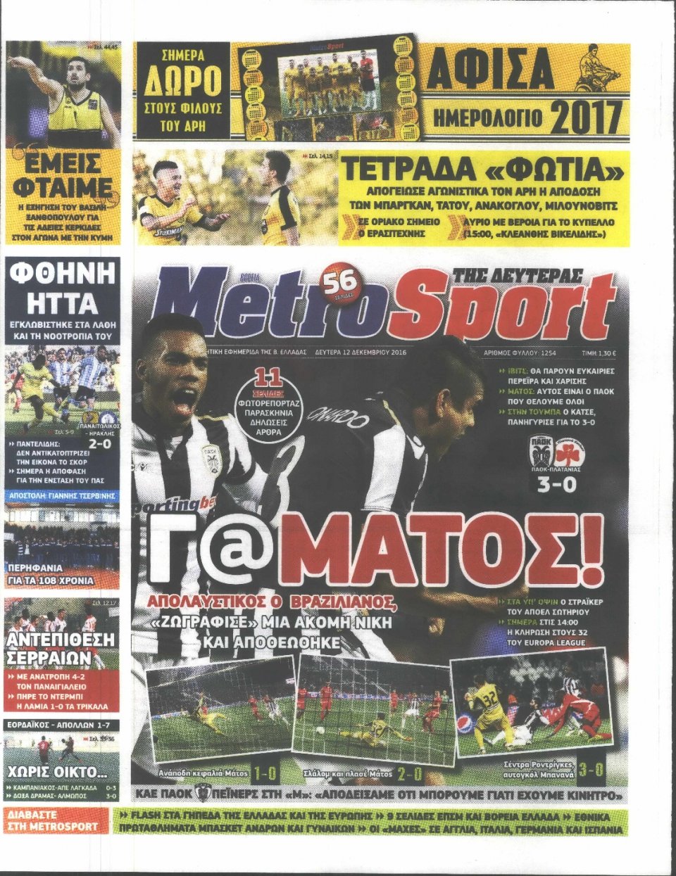 Πρωτοσέλιδο Εφημερίδας - METROSPORT - 2016-12-12