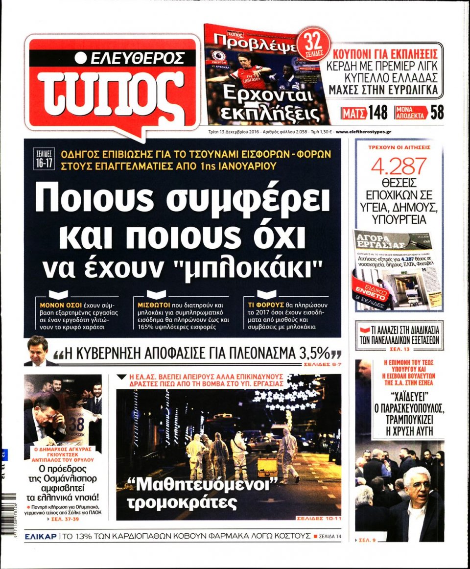 Πρωτοσέλιδο Εφημερίδας - ΕΛΕΥΘΕΡΟΣ ΤΥΠΟΣ - 2016-12-13
