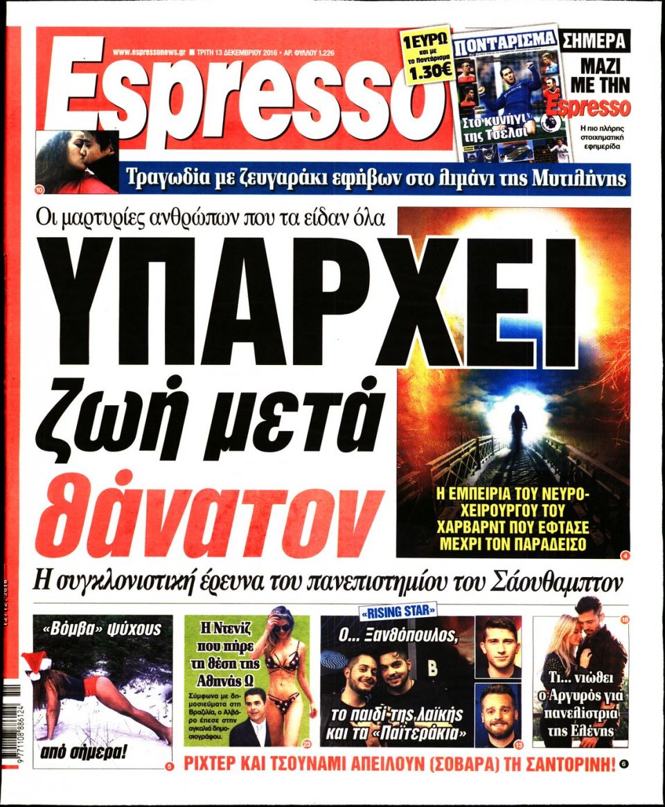 Πρωτοσέλιδο Εφημερίδας - ESPRESSO - 2016-12-13