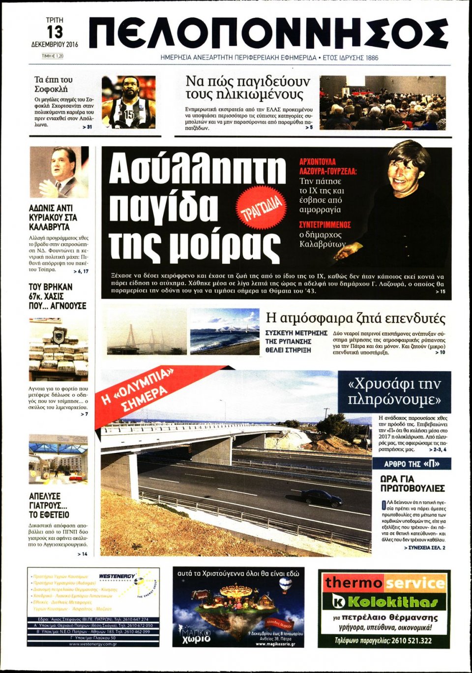 Πρωτοσέλιδο Εφημερίδας - ΠΕΛΟΠΟΝΝΗΣΟΣ - 2016-12-13