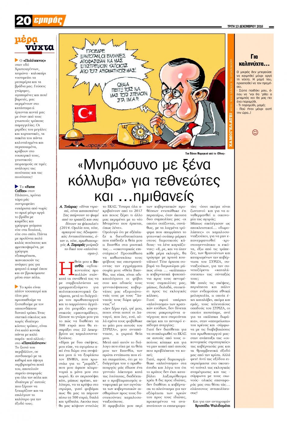 Οπισθόφυλλο Εφημερίδας - ΕΜΠΡΟΣ ΛΕΣΒΟΥ - 2016-12-13