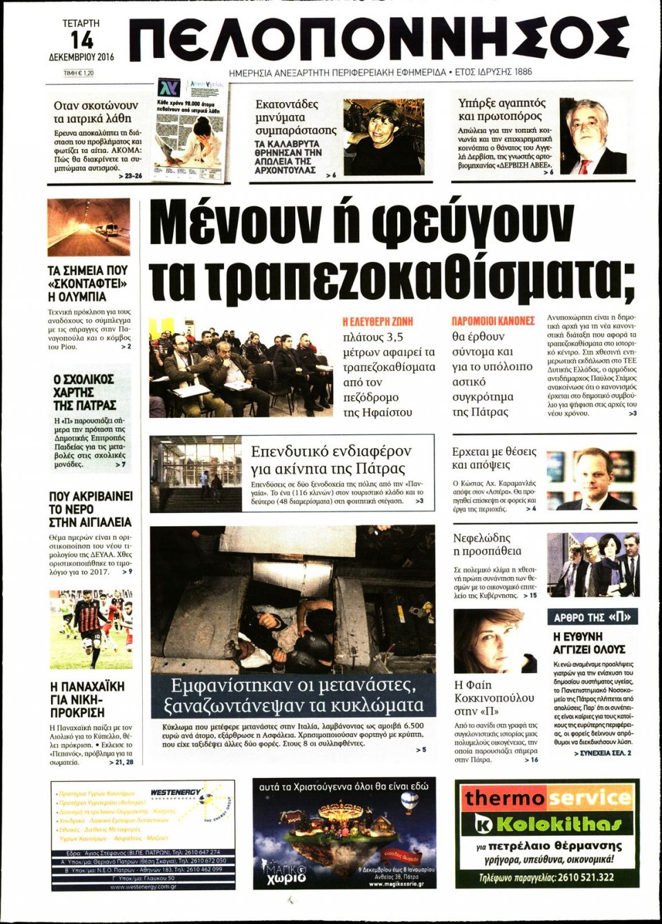 Πρωτοσέλιδο Εφημερίδας - ΠΕΛΟΠΟΝΝΗΣΟΣ - 2016-12-14