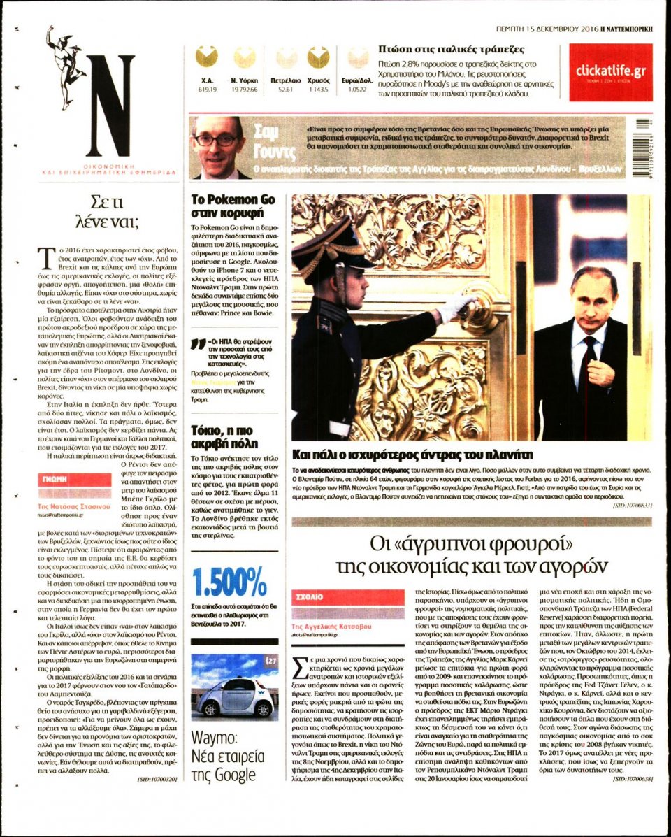 Οπισθόφυλλο Εφημερίδας - ΝΑΥΤΕΜΠΟΡΙΚΗ - 2016-12-15