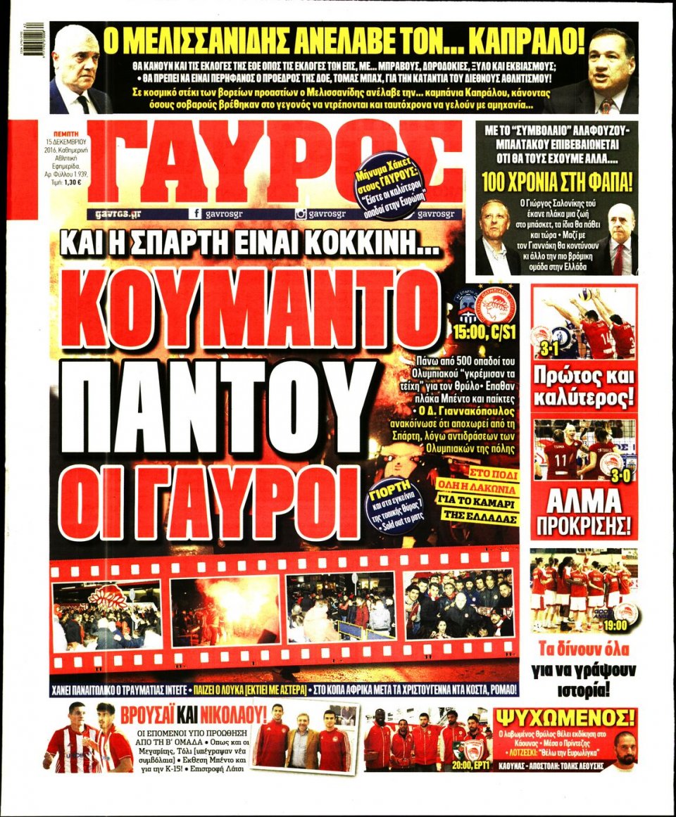 Πρωτοσέλιδο Εφημερίδας - ΓΑΥΡΟΣ - 2016-12-15