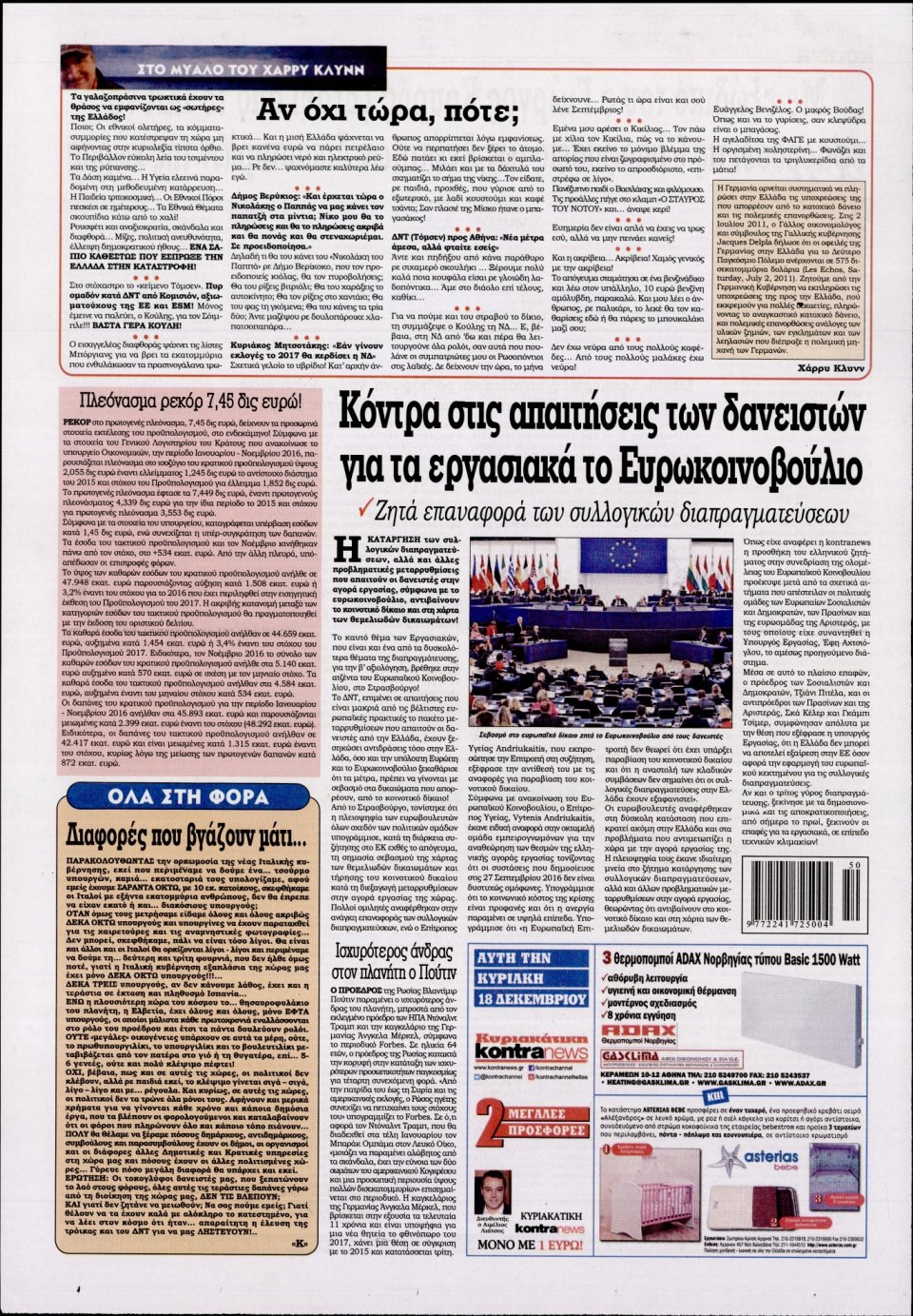 Οπισθόφυλλο Εφημερίδας - KONTRA NEWS - 2016-12-15
