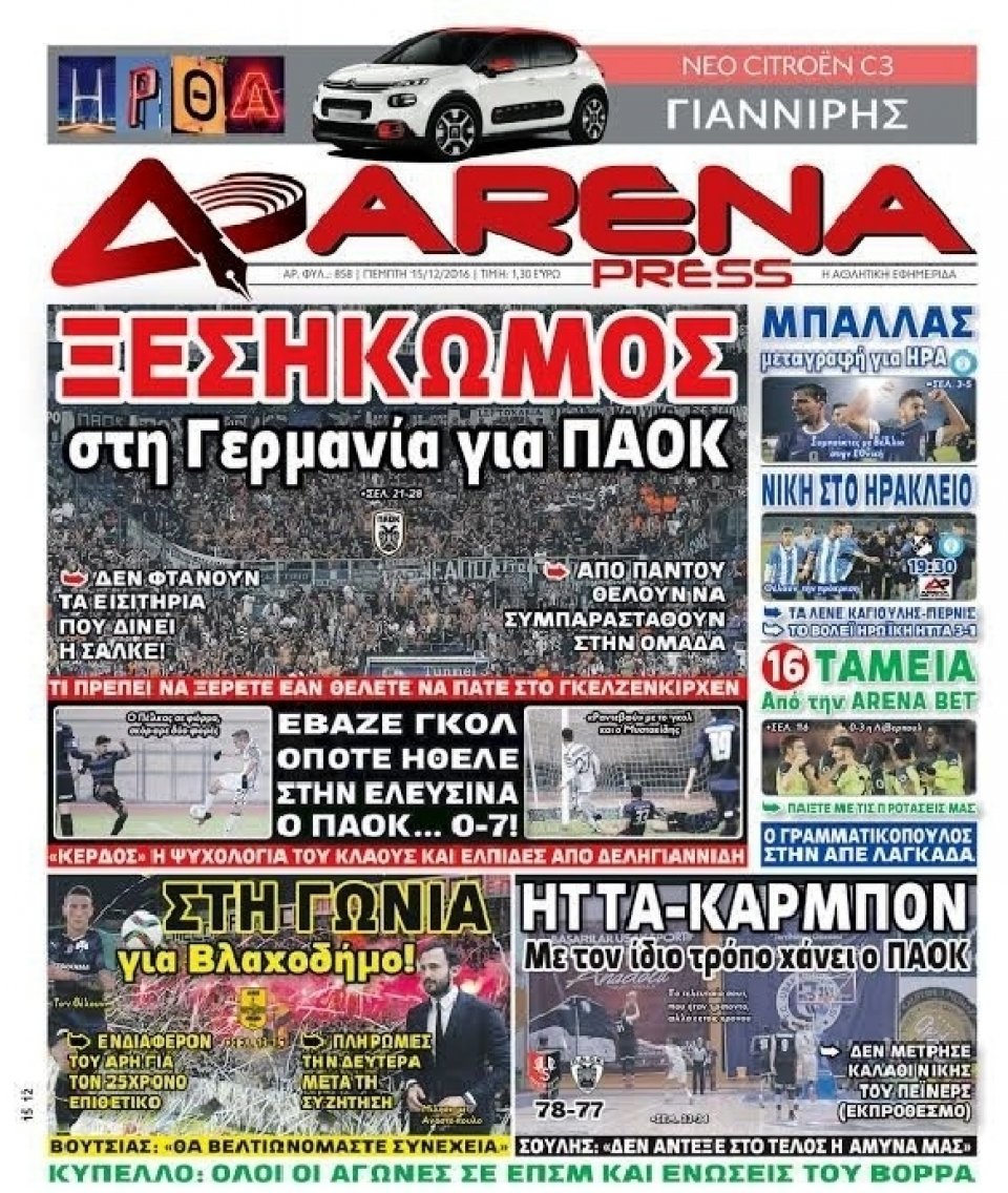 Πρωτοσέλιδο Εφημερίδας - ARENA PRESS - 2016-12-15