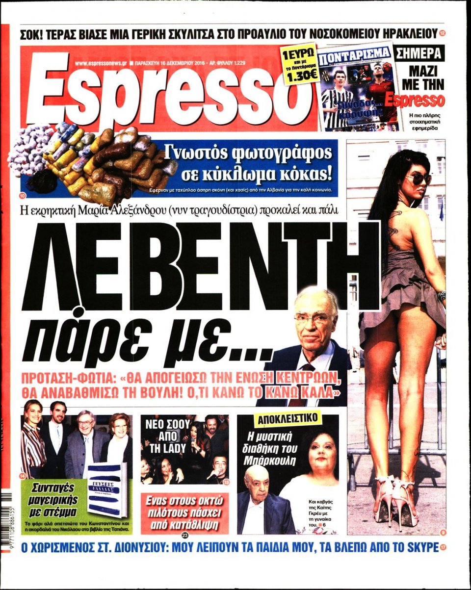 Πρωτοσέλιδο Εφημερίδας - ESPRESSO - 2016-12-16