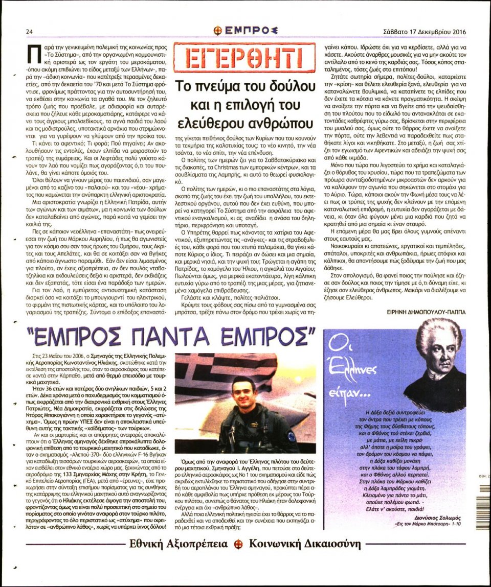 Οπισθόφυλλο Εφημερίδας - ΕΜΠΡΟΣ - 2016-12-17
