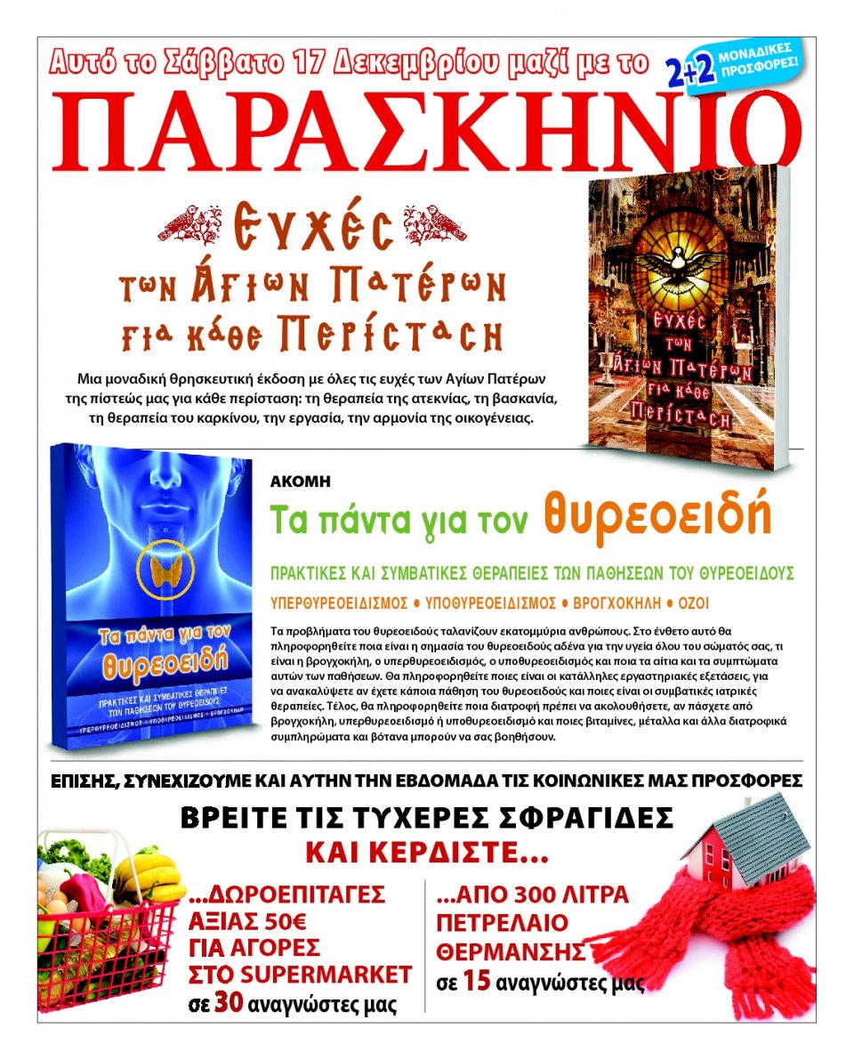 Οπισθόφυλλο Εφημερίδας - KARFITSA - 2016-12-17