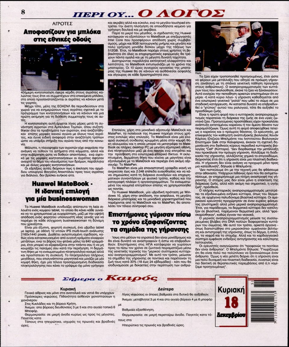 Οπισθόφυλλο Εφημερίδας - Ο ΛΟΓΟΣ ΤΗΣ ΚΥΡΙΑΚΗΣ - 2016-12-18