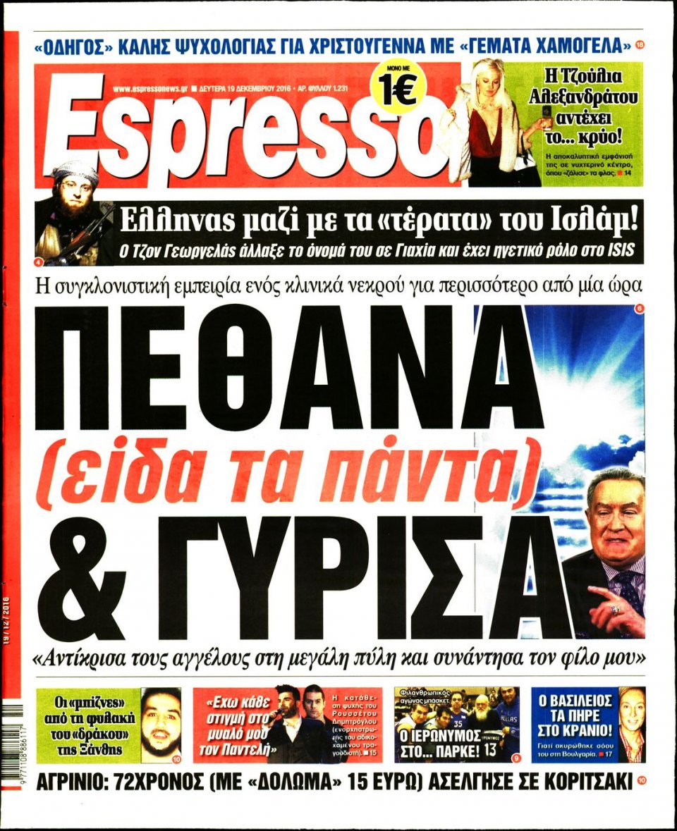 Πρωτοσέλιδο Εφημερίδας - ESPRESSO - 2016-12-19