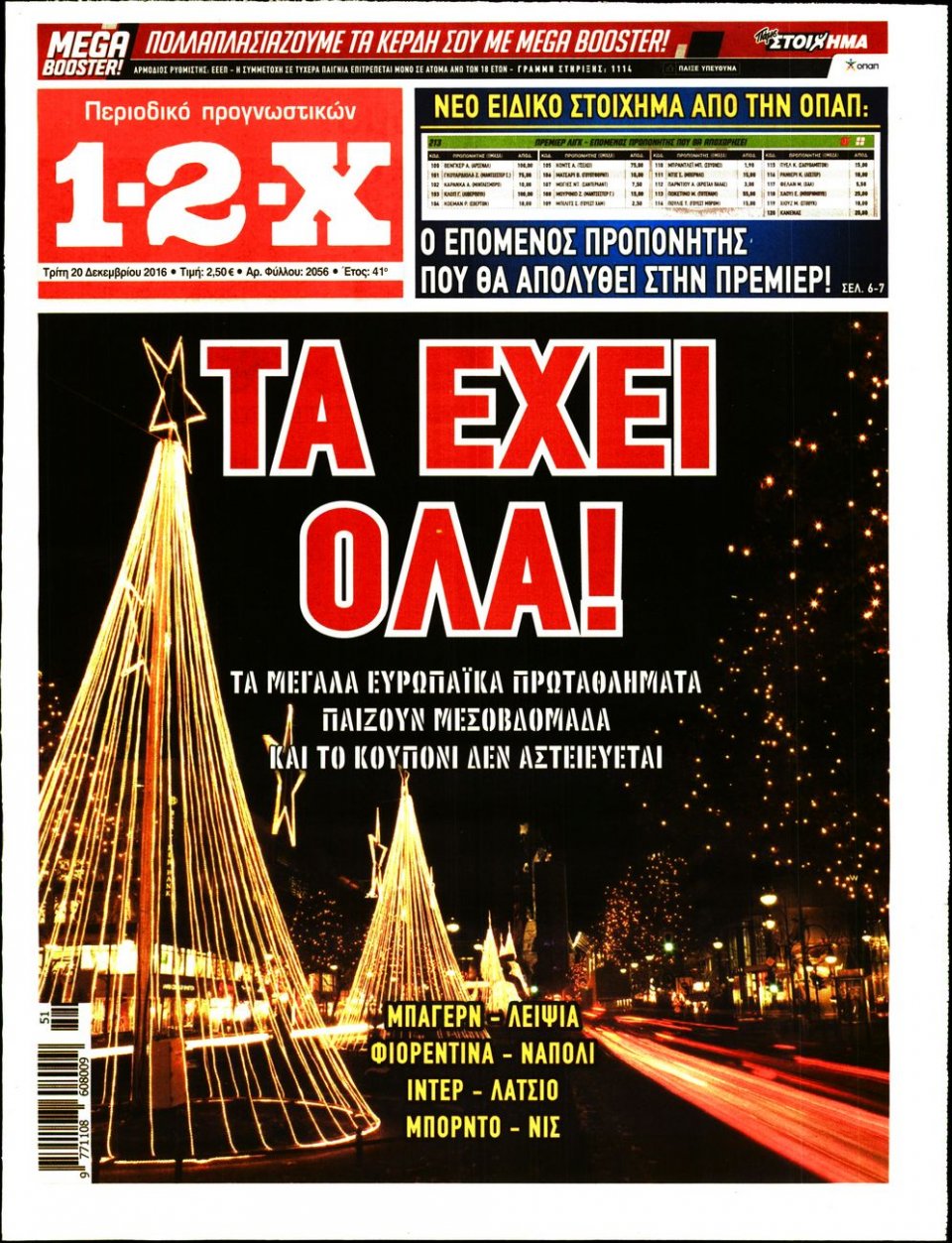 Πρωτοσέλιδο Εφημερίδας - 1-2-Χ - 2016-12-20