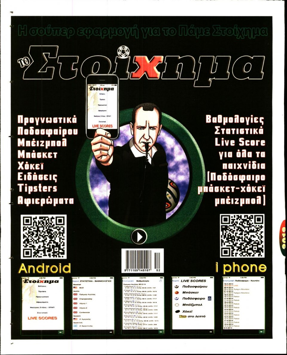 Οπισθόφυλλο Εφημερίδας - ΠΡΟΓΝΩΣΠΟΡ - 2016-12-20