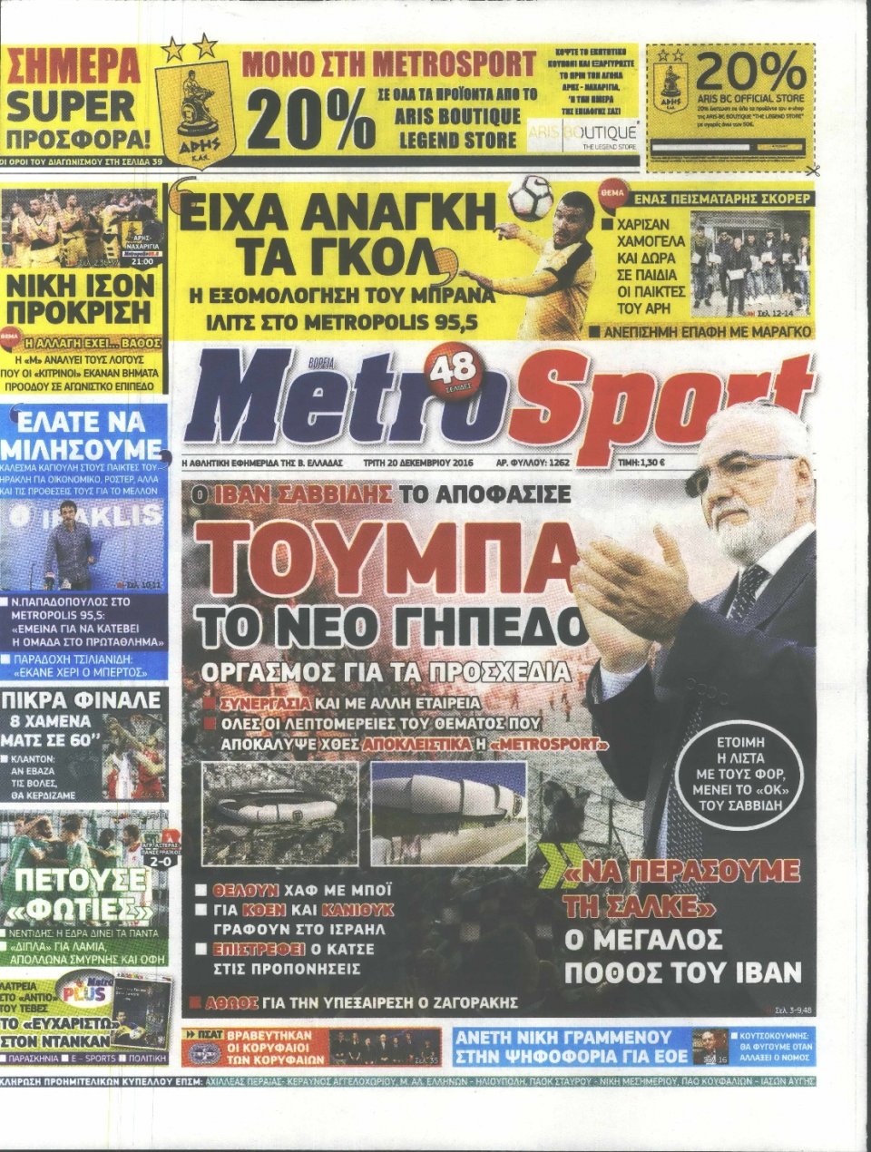 Πρωτοσέλιδο Εφημερίδας - METROSPORT - 2016-12-20