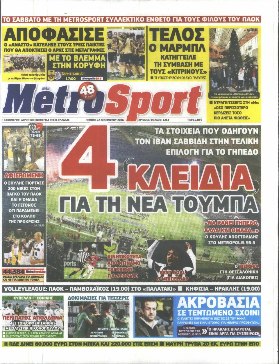 Πρωτοσέλιδο Εφημερίδας - METROSPORT - 2016-12-22