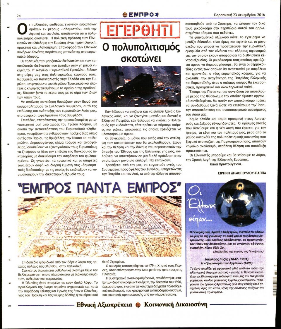 Οπισθόφυλλο Εφημερίδας - ΕΜΠΡΟΣ - 2016-12-23