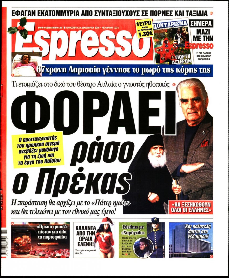 Πρωτοσέλιδο Εφημερίδας - ESPRESSO - 2016-12-23