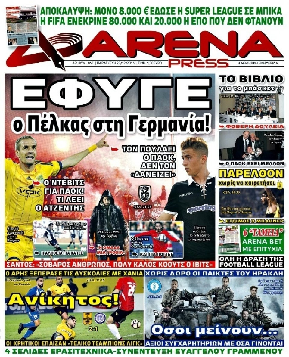 Πρωτοσέλιδο Εφημερίδας - ARENA PRESS - 2016-12-23