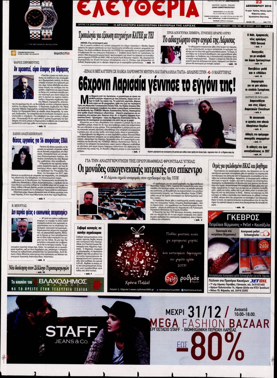 Πρωτοσέλιδο Εφημερίδας - ΕΛΕΥΘΕΡΙΑ ΛΑΡΙΣΑΣ - 2016-12-23