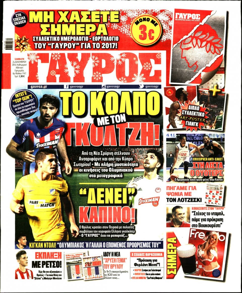 Πρωτοσέλιδο Εφημερίδας - ΓΑΥΡΟΣ - 2016-12-24