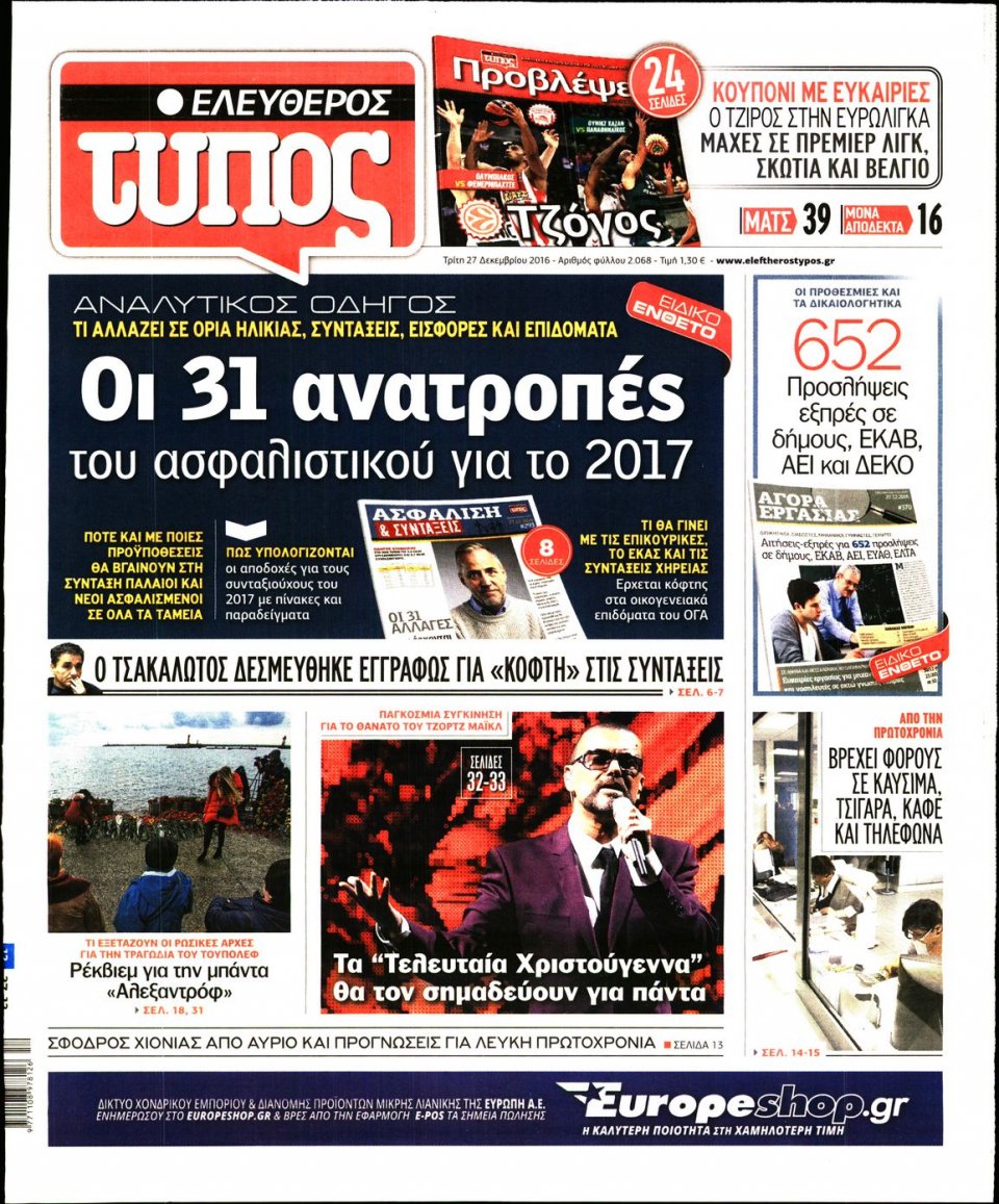Πρωτοσέλιδο Εφημερίδας - ΕΛΕΥΘΕΡΟΣ ΤΥΠΟΣ - 2016-12-27