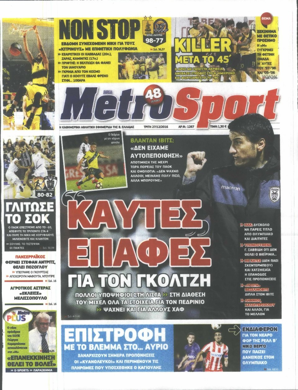 Πρωτοσέλιδο Εφημερίδας - METROSPORT - 2016-12-27