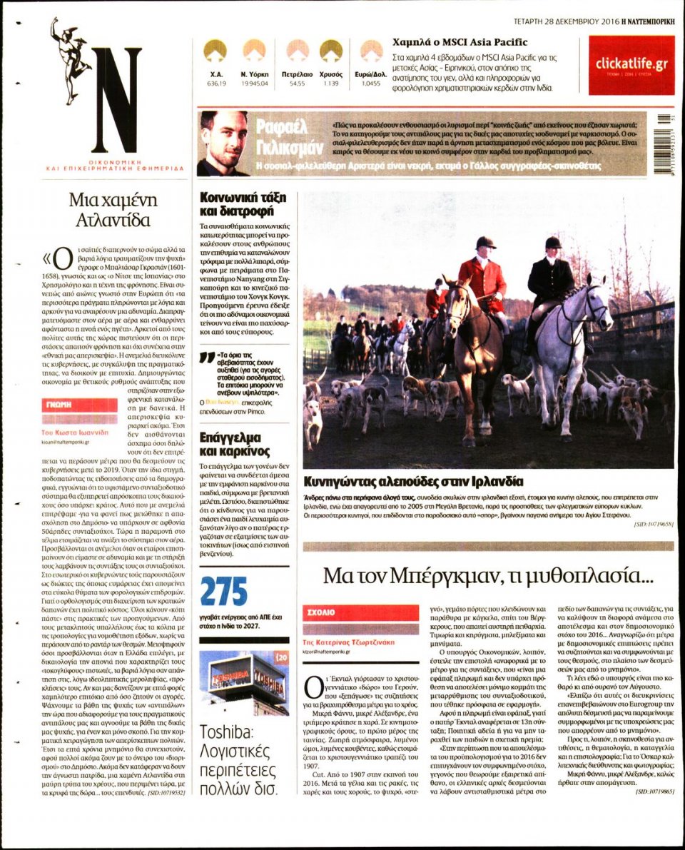 Οπισθόφυλλο Εφημερίδας - ΝΑΥΤΕΜΠΟΡΙΚΗ - 2016-12-28