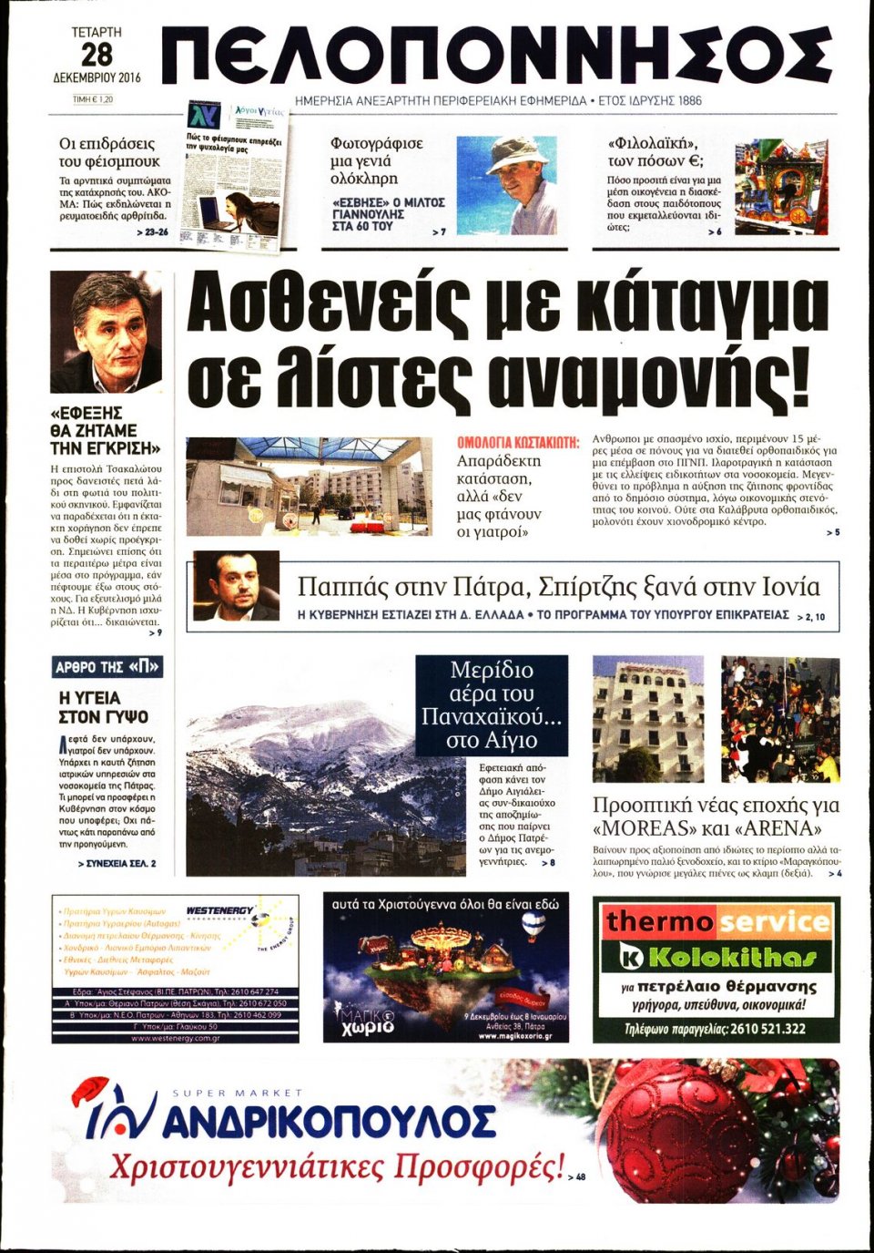 Πρωτοσέλιδο Εφημερίδας - ΠΕΛΟΠΟΝΝΗΣΟΣ - 2016-12-28