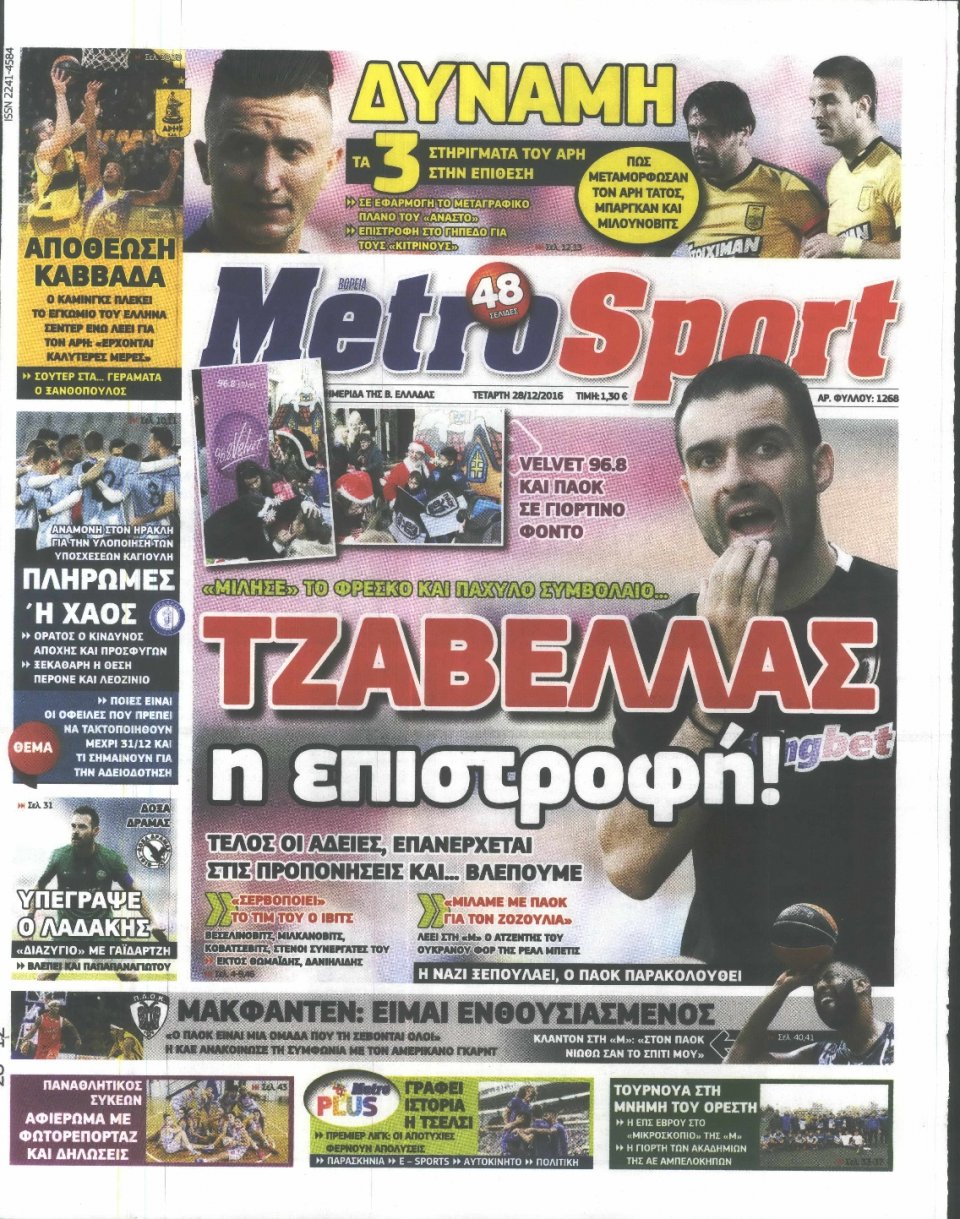 Πρωτοσέλιδο Εφημερίδας - METROSPORT - 2016-12-28