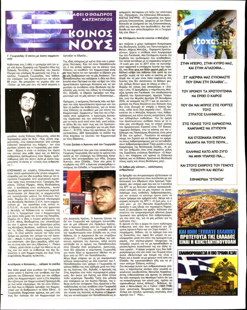 Οπισθόφυλλο Εφημερίδας - ΣΤΟΧΟΣ - 2016-12-29