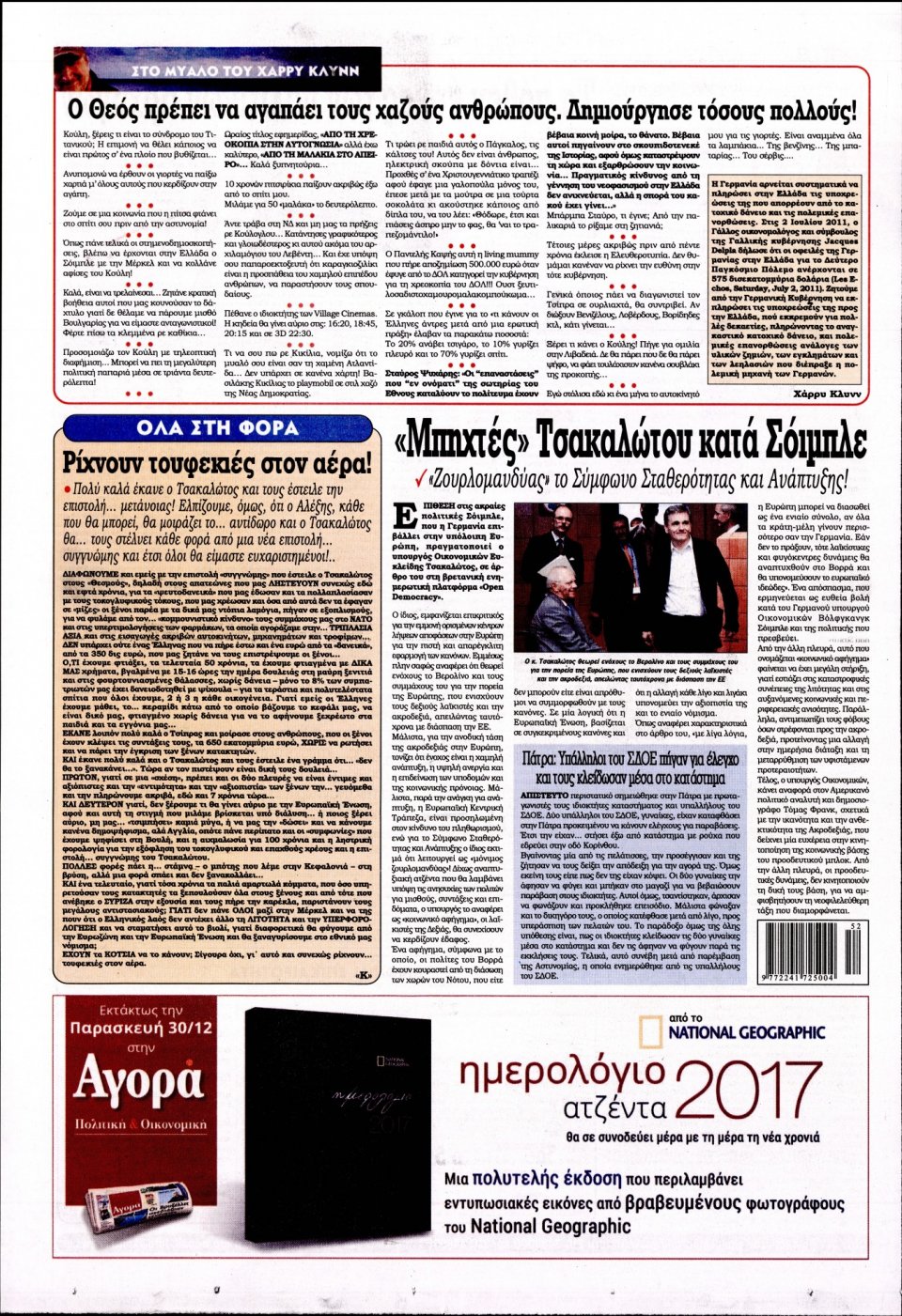 Οπισθόφυλλο Εφημερίδας - KONTRA NEWS - 2016-12-29