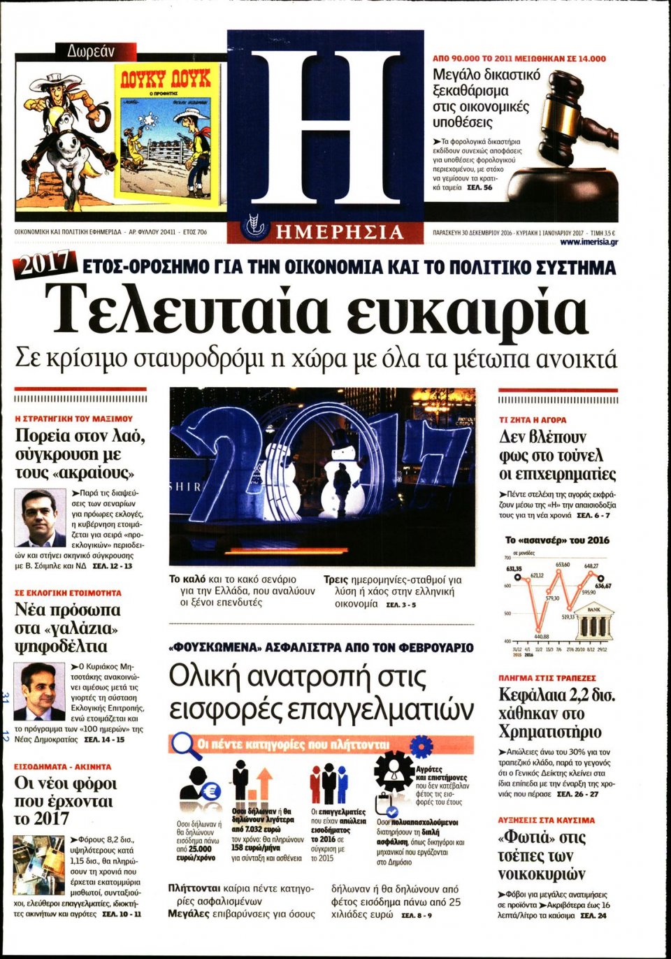 Πρωτοσέλιδο Εφημερίδας - ΗΜΕΡΗΣΙΑ - 2016-12-30