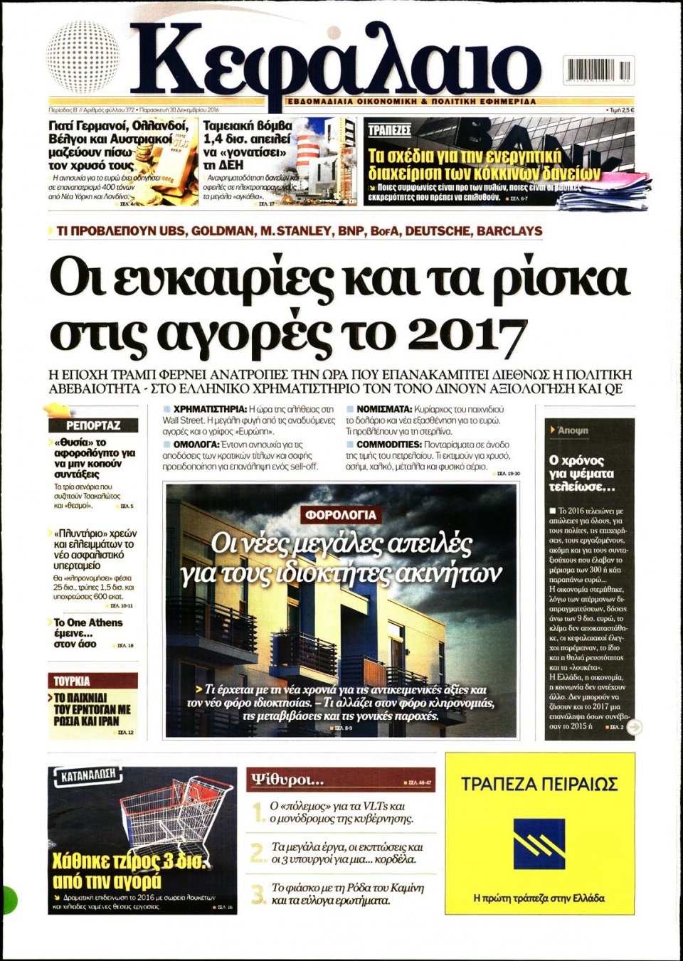 Πρωτοσέλιδο Εφημερίδας - ΚΕΦΑΛΑΙΟ - 2016-12-30