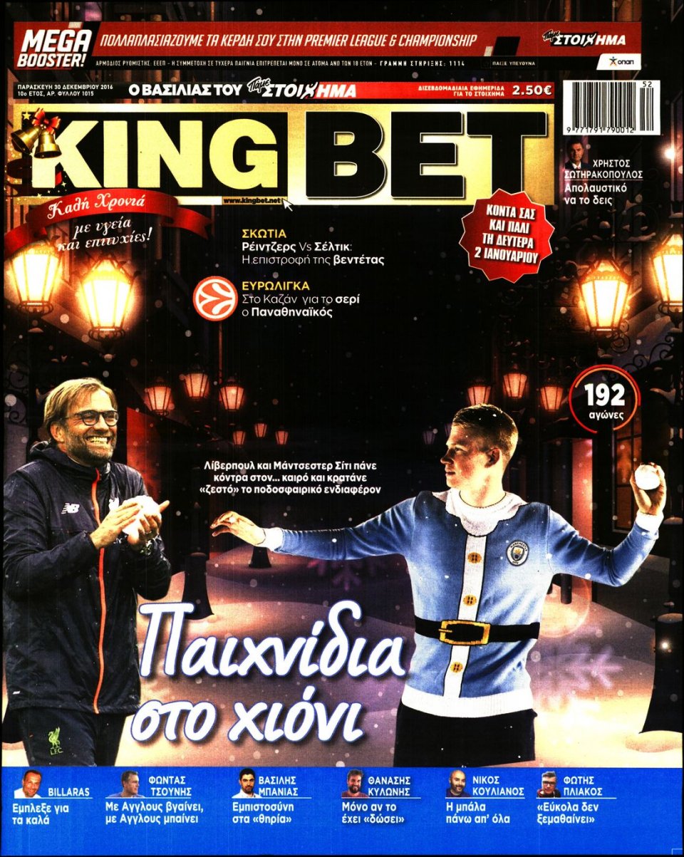 Πρωτοσέλιδο Εφημερίδας - KING BET - 2016-12-30